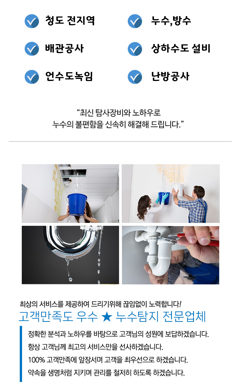 청도누수탐지
